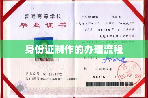 和田市身份证制作的办理流程