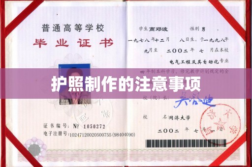 和田市护照制作的注意事项