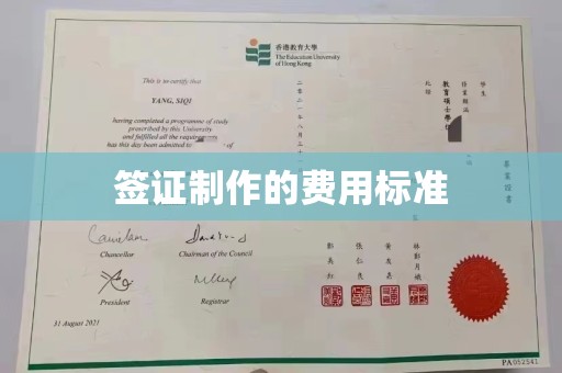 和田市签证制作的费用标准