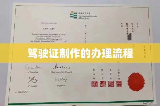 和田市驾驶证制作的办理流程