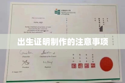 和田市出生证明制作的注意事项