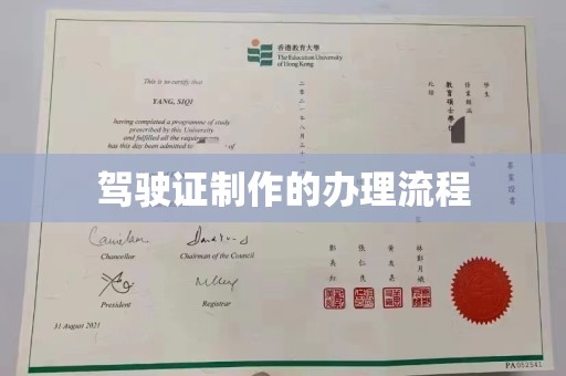 和田市驾驶证制作的办理流程