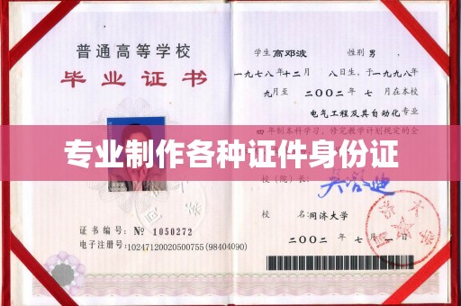 和田市专业制作各种证件身份证