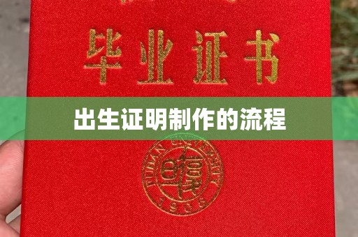 和田市出生证明制作的流程