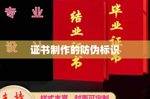和田市证书制作的防伪标识