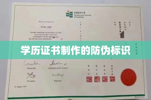和田市学历证书制作的防伪标识